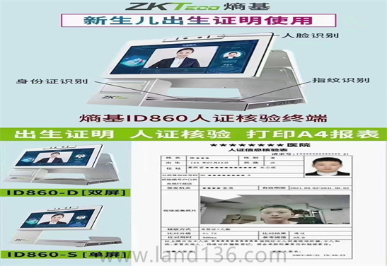 新生兒人證核驗系統(tǒng)