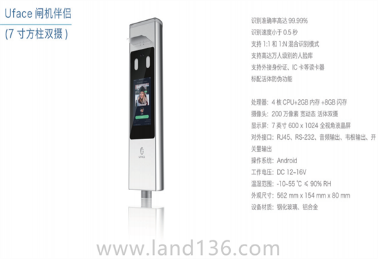 Uface閘機伴侶7寸方柱雙攝