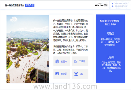 統(tǒng)一身份驗(yàn)證平臺(tái)介紹