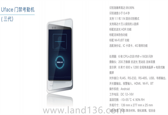 Uface門禁考勤機三代