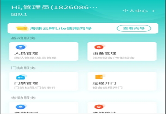 云眸lite小程考勤門禁