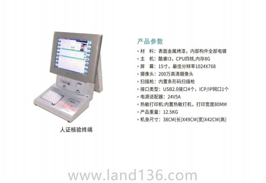 人證核驗