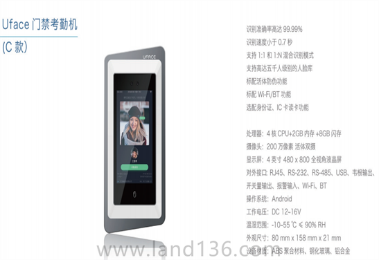 Uface門禁考勤機C款