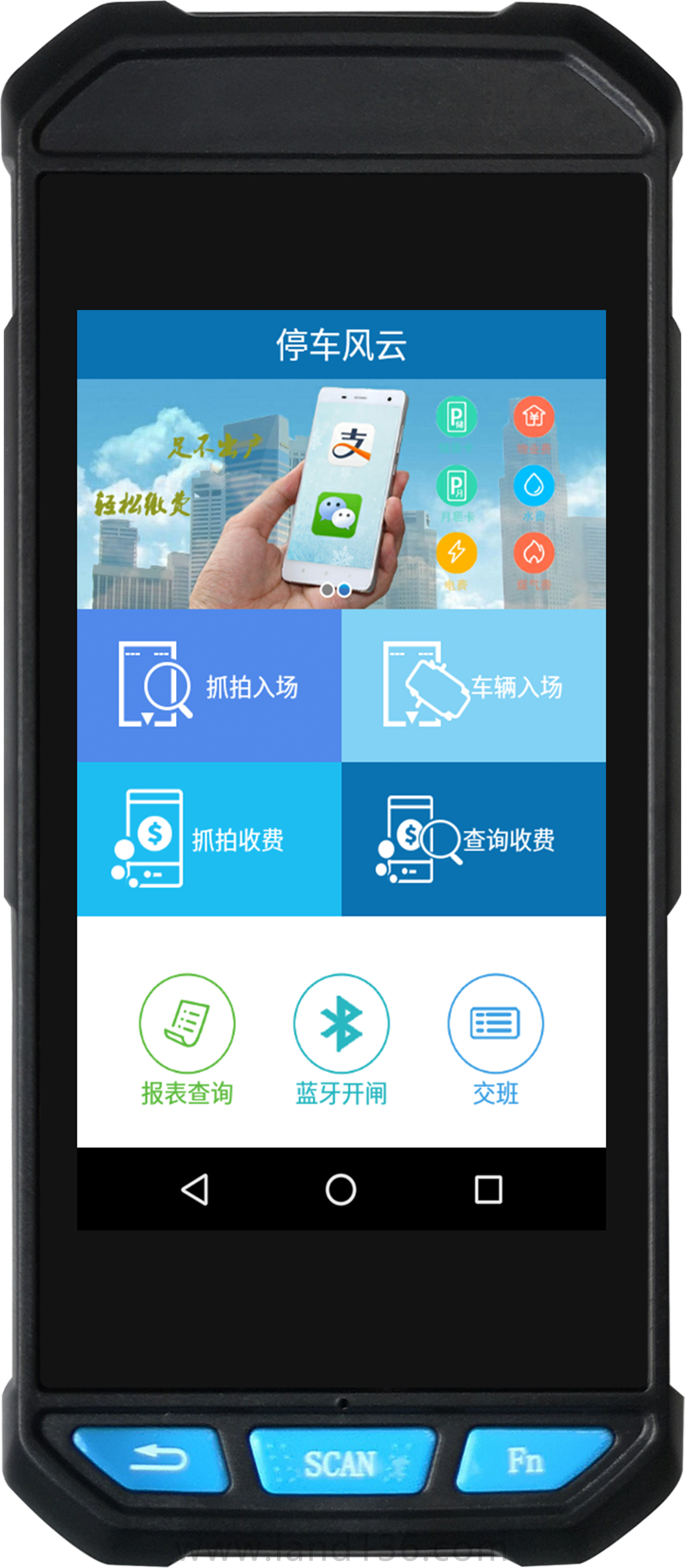 觸摸式手持機