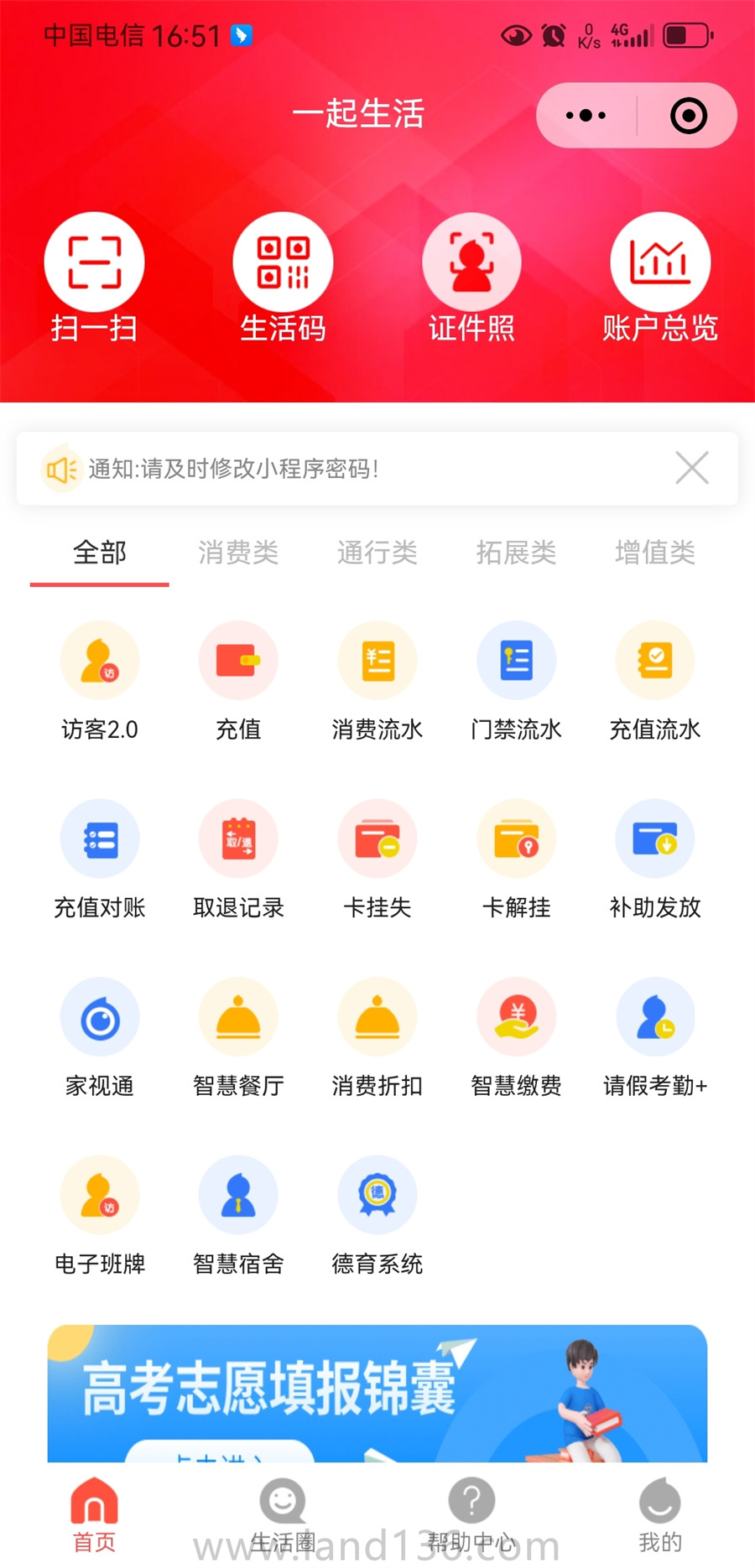 智慧食堂手機(jī)端